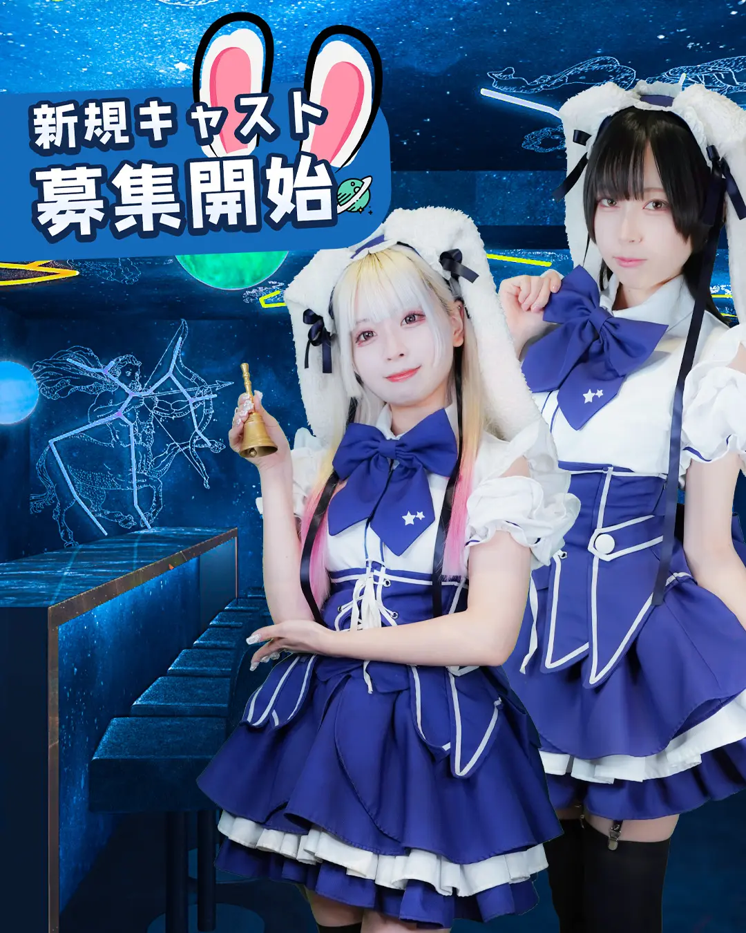 リトルスターラビットのメインビジュアル